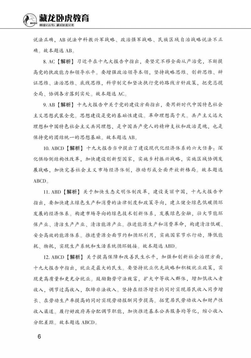 公共基础知识金榜3000题上篇（解析）-终版_2026考公资料_（20）李梦娇_6李梦娇公基3000题