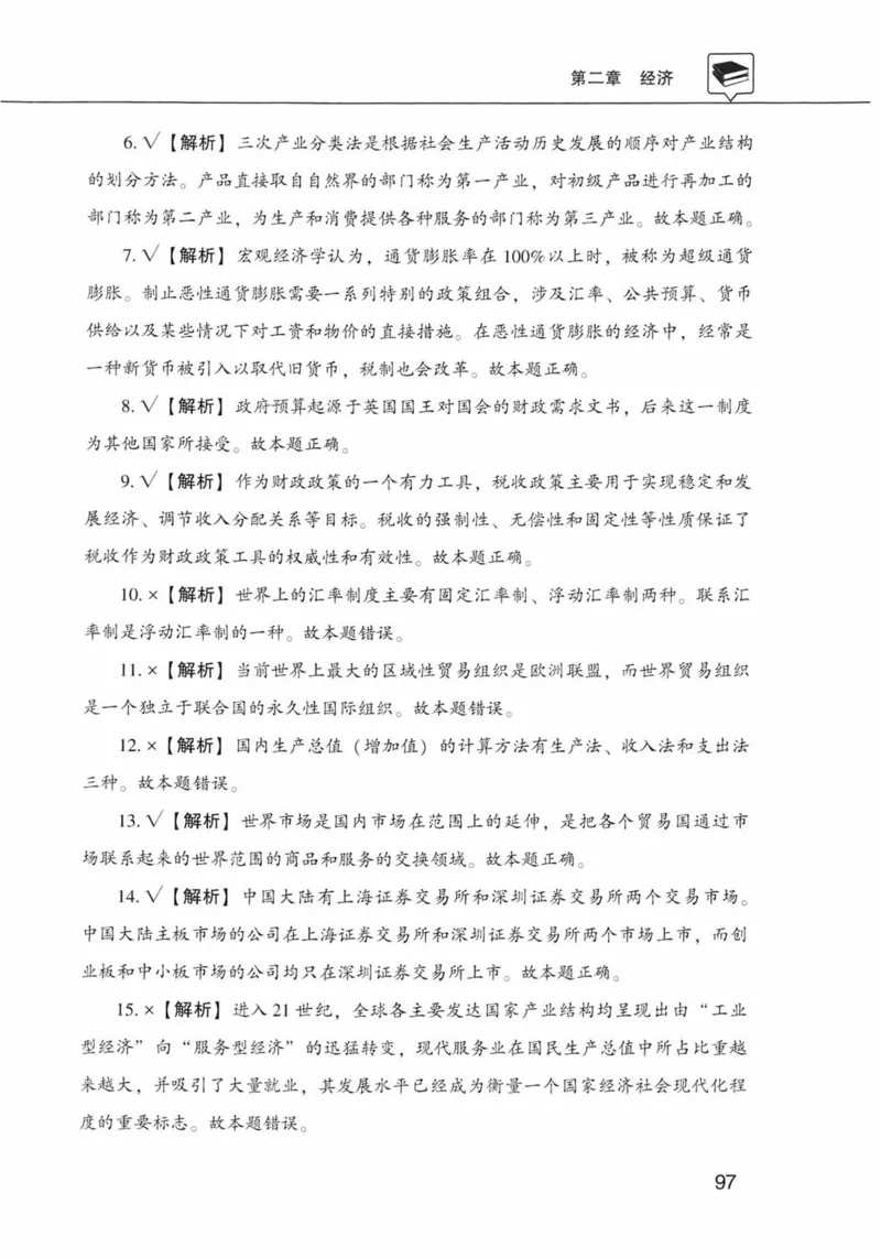 公共基础知识金榜3000题上篇（解析）-终版_2026考公资料_（20）李梦娇_6李梦娇公基3000题
