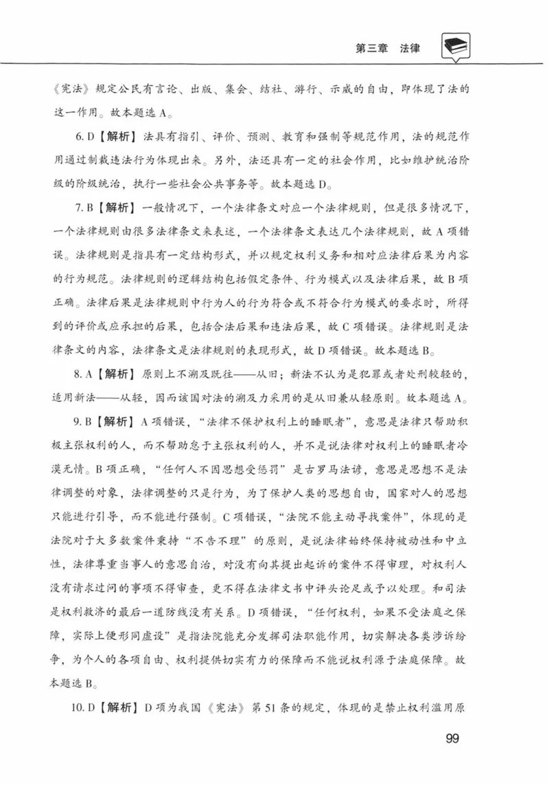 公共基础知识金榜3000题上篇（解析）-终版_2026考公资料_（20）李梦娇_6李梦娇公基3000题