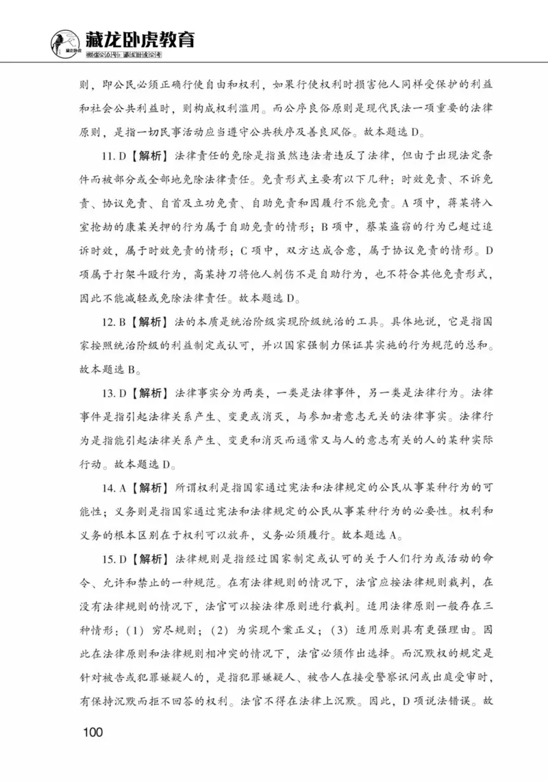 公共基础知识金榜3000题上篇（解析）-终版_2026考公资料_（20）李梦娇_6李梦娇公基3000题