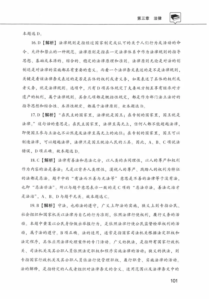 公共基础知识金榜3000题上篇（解析）-终版_2026考公资料_（20）李梦娇_6李梦娇公基3000题