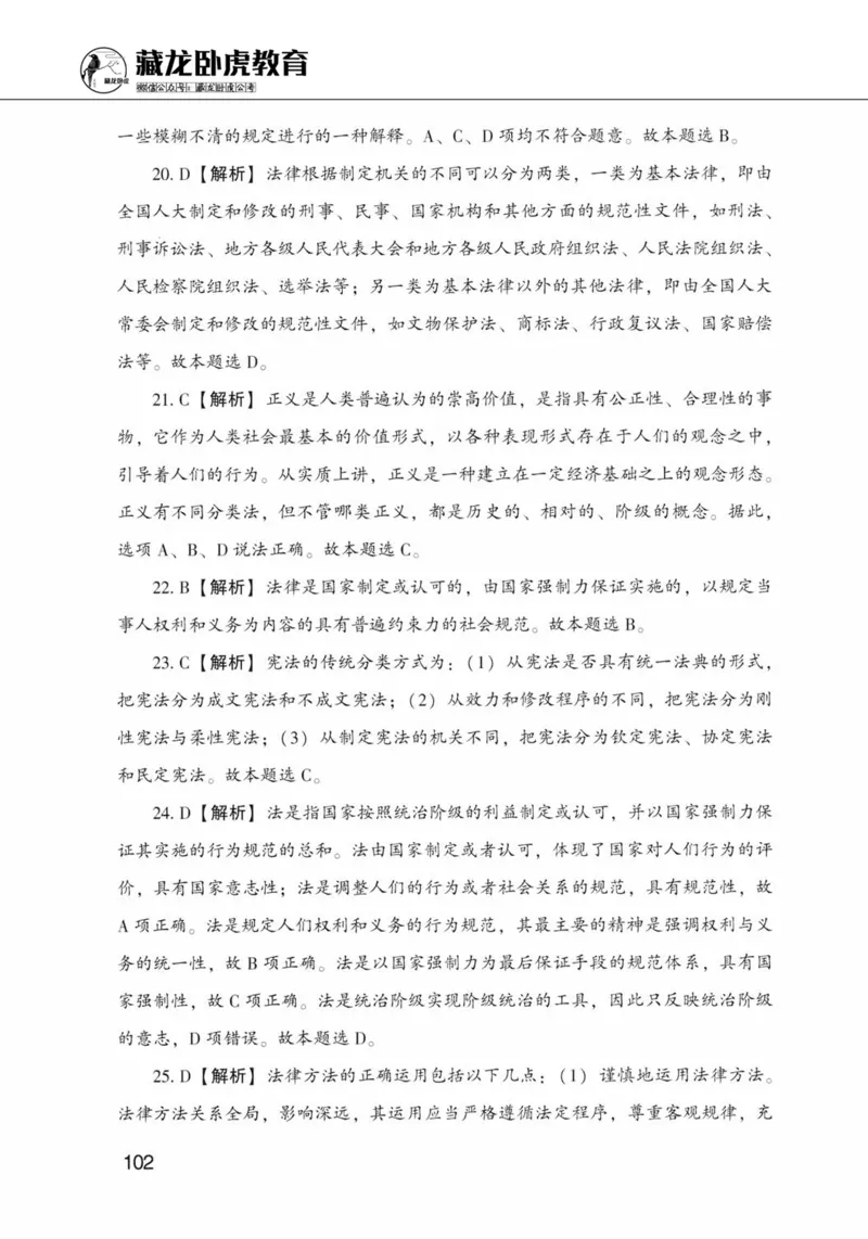 公共基础知识金榜3000题上篇（解析）-终版_2026考公资料_（20）李梦娇_6李梦娇公基3000题