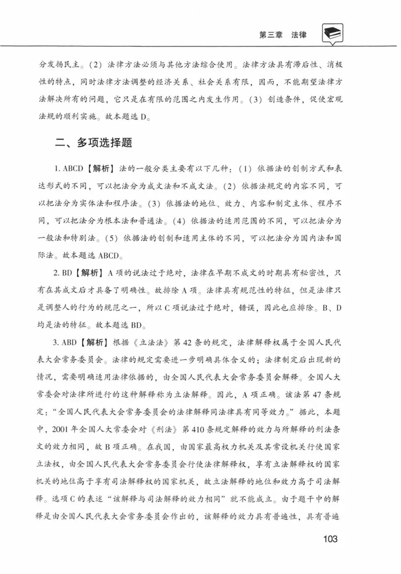 公共基础知识金榜3000题上篇（解析）-终版_2026考公资料_（20）李梦娇_6李梦娇公基3000题