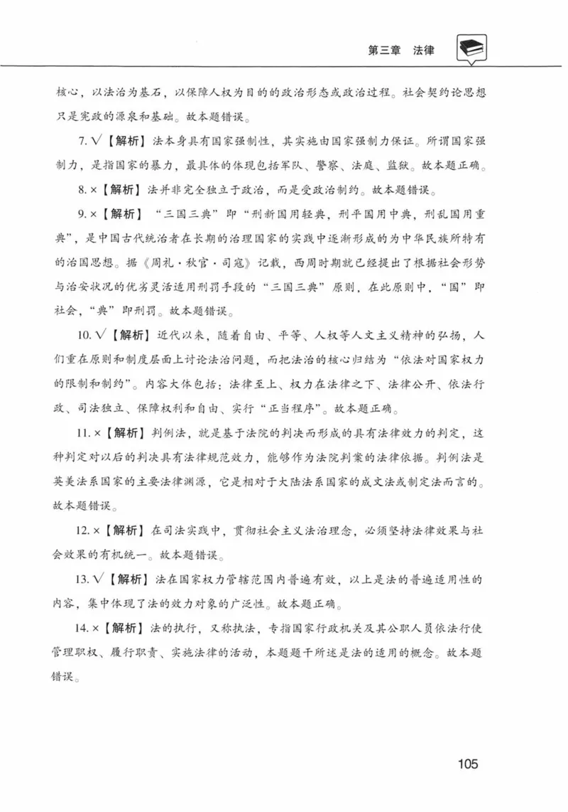 公共基础知识金榜3000题上篇（解析）-终版_2026考公资料_（20）李梦娇_6李梦娇公基3000题