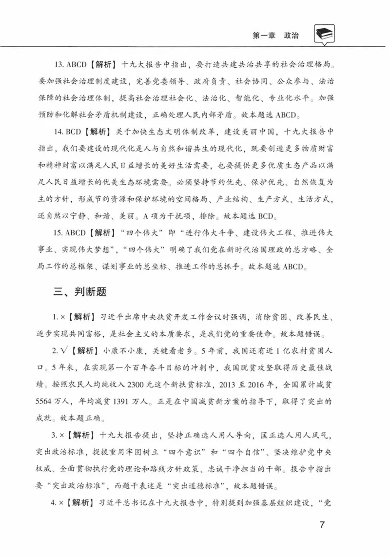 公共基础知识金榜3000题上篇（解析）-终版_2026考公资料_（20）李梦娇_6李梦娇公基3000题