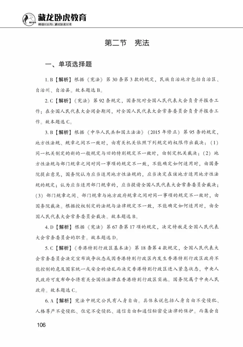 公共基础知识金榜3000题上篇（解析）-终版_2026考公资料_（20）李梦娇_6李梦娇公基3000题