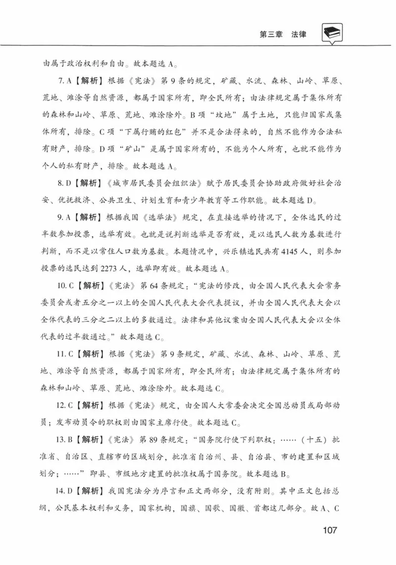 公共基础知识金榜3000题上篇（解析）-终版_2026考公资料_（20）李梦娇_6李梦娇公基3000题