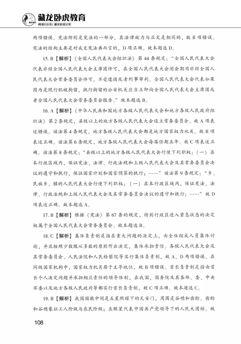 公共基础知识金榜3000题上篇（解析）-终版_2026考公资料_（20）李梦娇_6李梦娇公基3000题