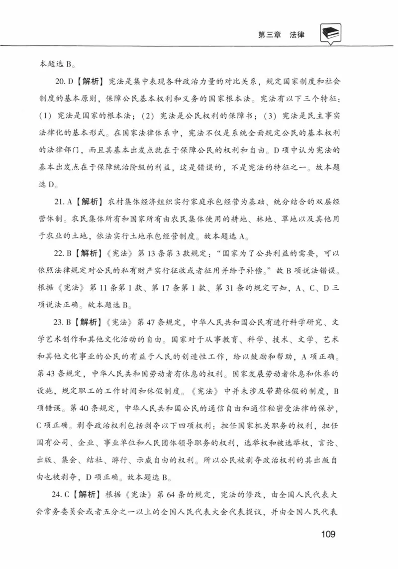 公共基础知识金榜3000题上篇（解析）-终版_2026考公资料_（20）李梦娇_6李梦娇公基3000题