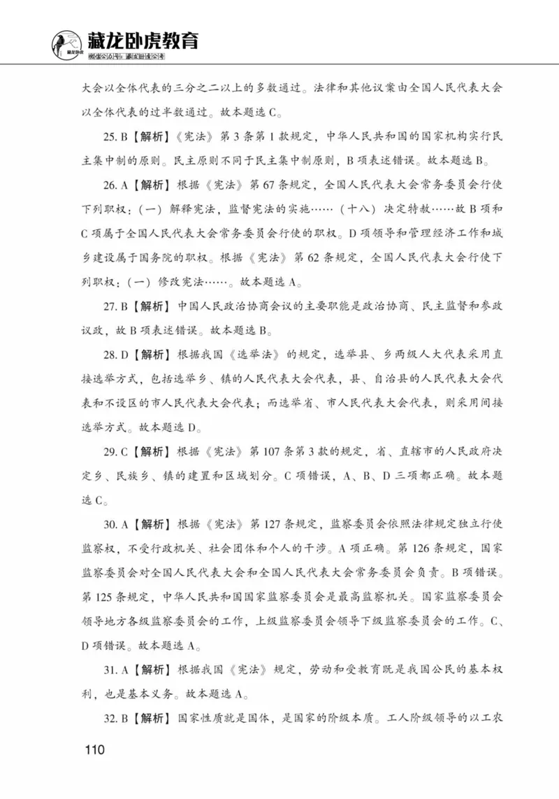 公共基础知识金榜3000题上篇（解析）-终版_2026考公资料_（20）李梦娇_6李梦娇公基3000题