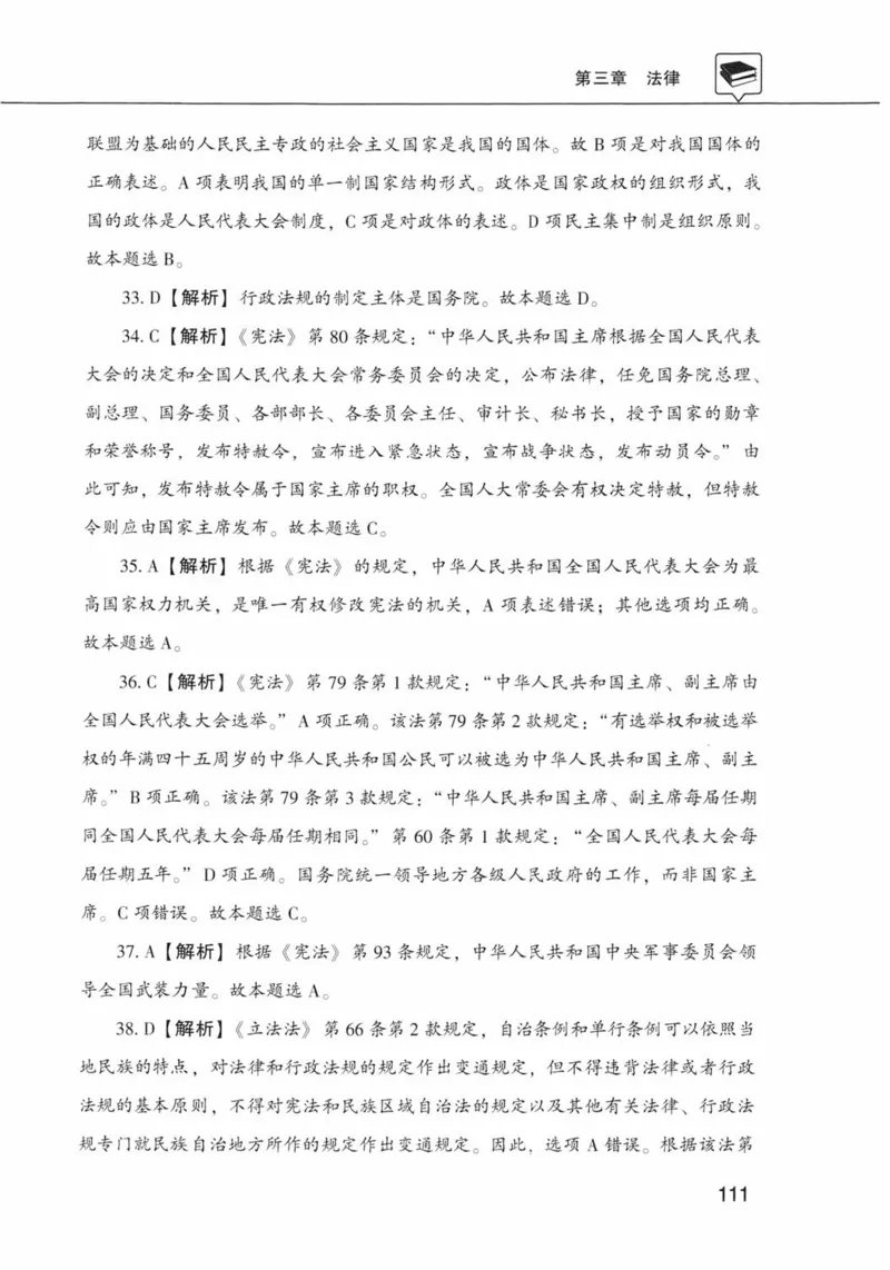 公共基础知识金榜3000题上篇（解析）-终版_2026考公资料_（20）李梦娇_6李梦娇公基3000题