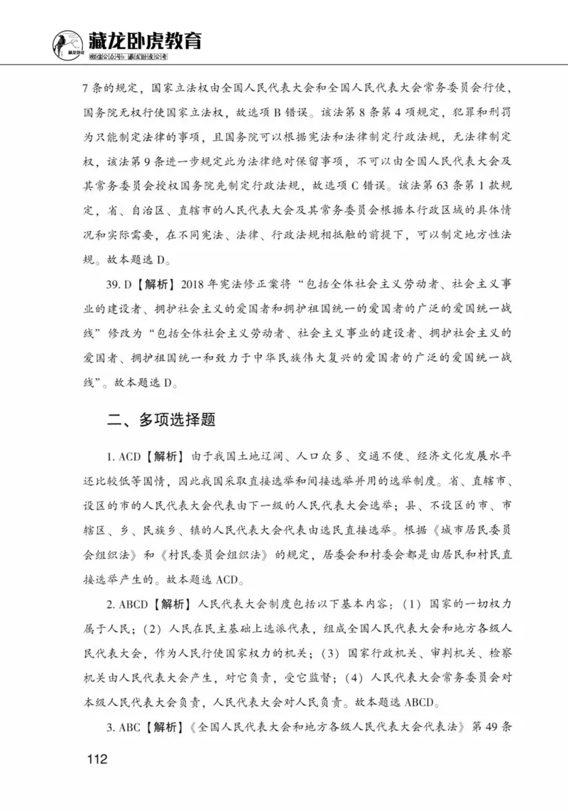 公共基础知识金榜3000题上篇（解析）-终版_2026考公资料_（20）李梦娇_6李梦娇公基3000题