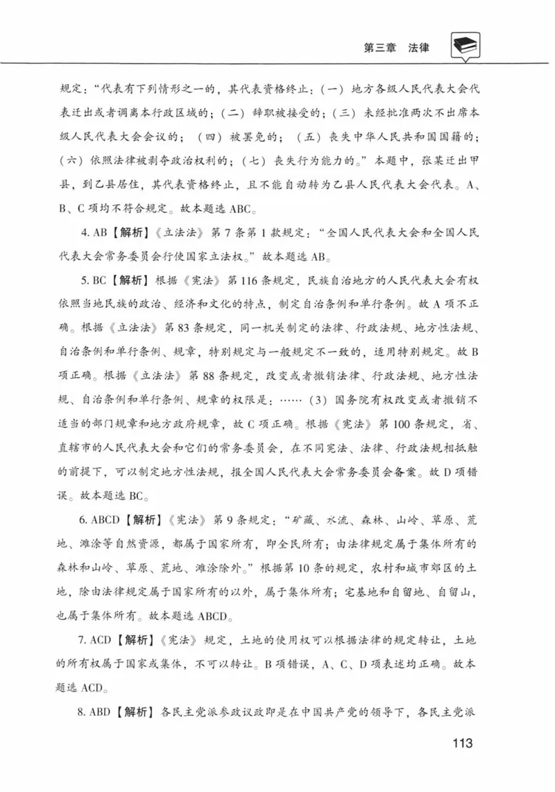 公共基础知识金榜3000题上篇（解析）-终版_2026考公资料_（20）李梦娇_6李梦娇公基3000题