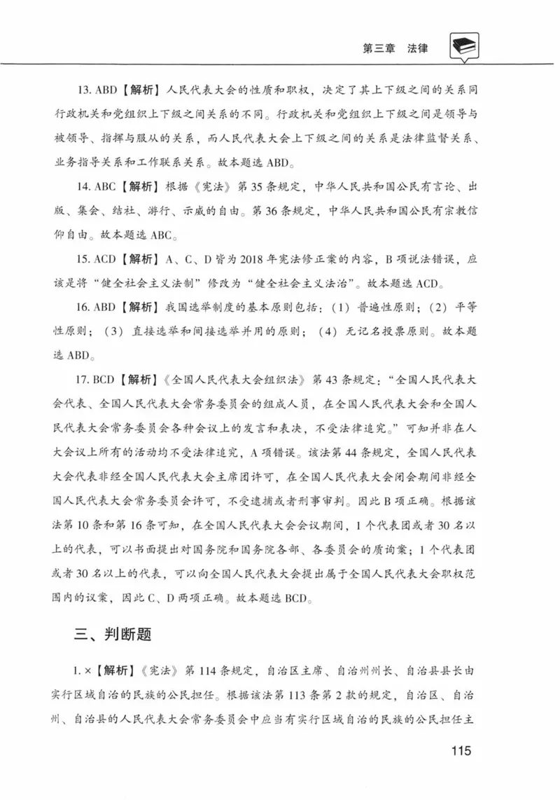 公共基础知识金榜3000题上篇（解析）-终版_2026考公资料_（20）李梦娇_6李梦娇公基3000题
