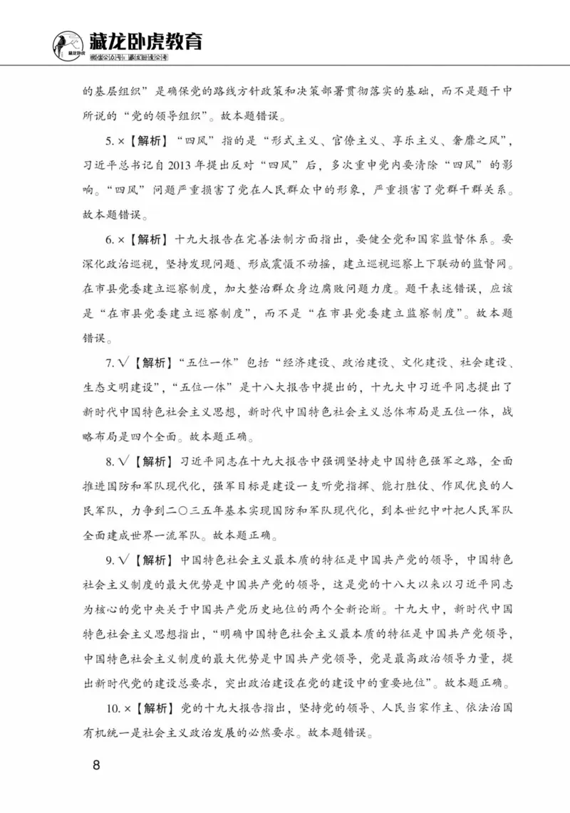 公共基础知识金榜3000题上篇（解析）-终版_2026考公资料_（20）李梦娇_6李梦娇公基3000题