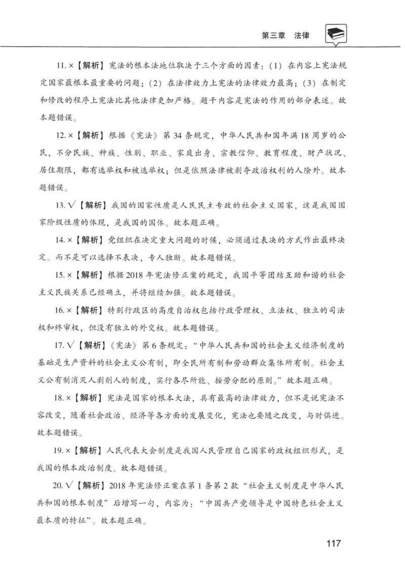 公共基础知识金榜3000题上篇（解析）-终版_2026考公资料_（20）李梦娇_6李梦娇公基3000题