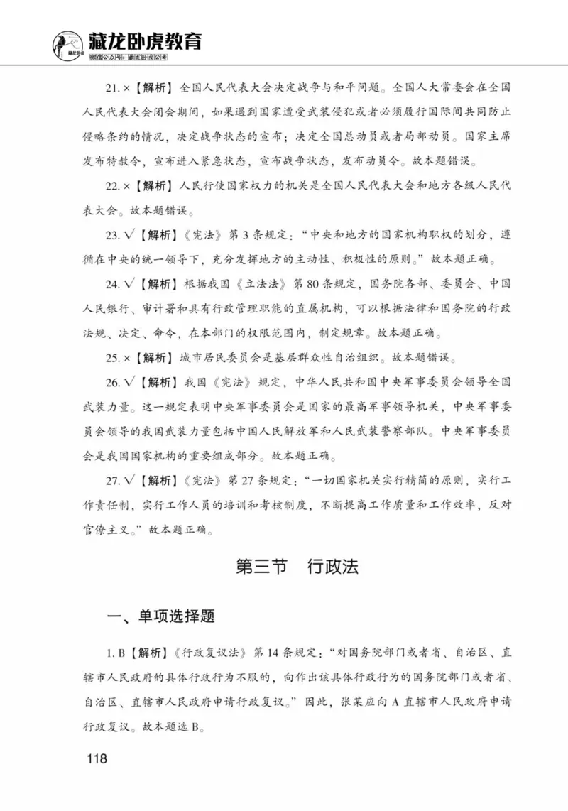 公共基础知识金榜3000题上篇（解析）-终版_2026考公资料_（20）李梦娇_6李梦娇公基3000题