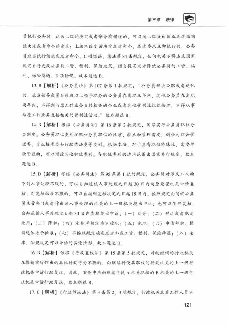 公共基础知识金榜3000题上篇（解析）-终版_2026考公资料_（20）李梦娇_6李梦娇公基3000题