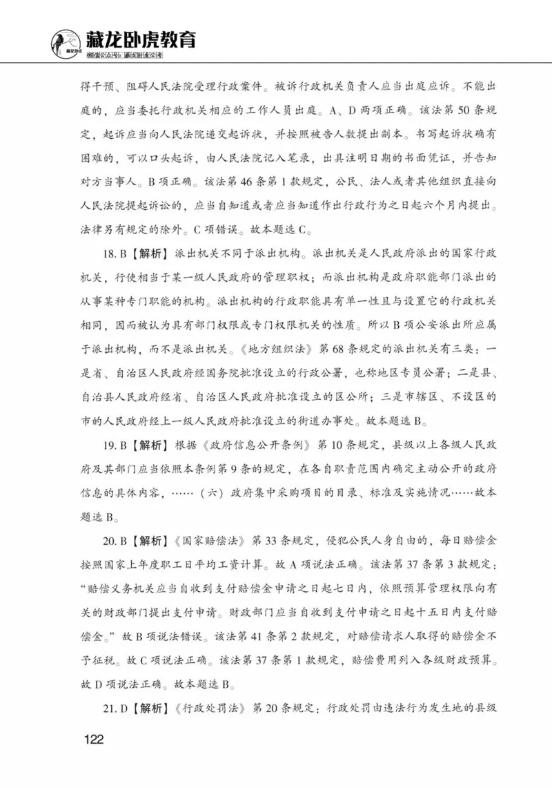 公共基础知识金榜3000题上篇（解析）-终版_2026考公资料_（20）李梦娇_6李梦娇公基3000题