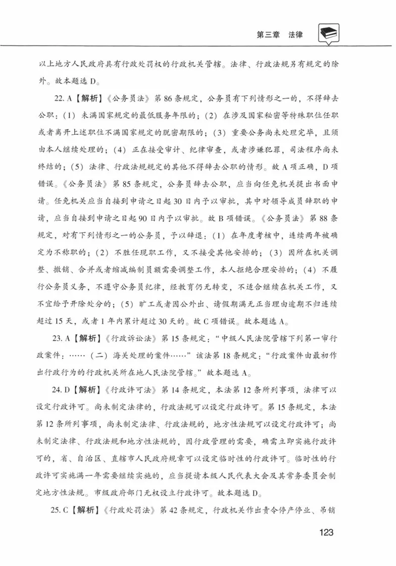 公共基础知识金榜3000题上篇（解析）-终版_2026考公资料_（20）李梦娇_6李梦娇公基3000题