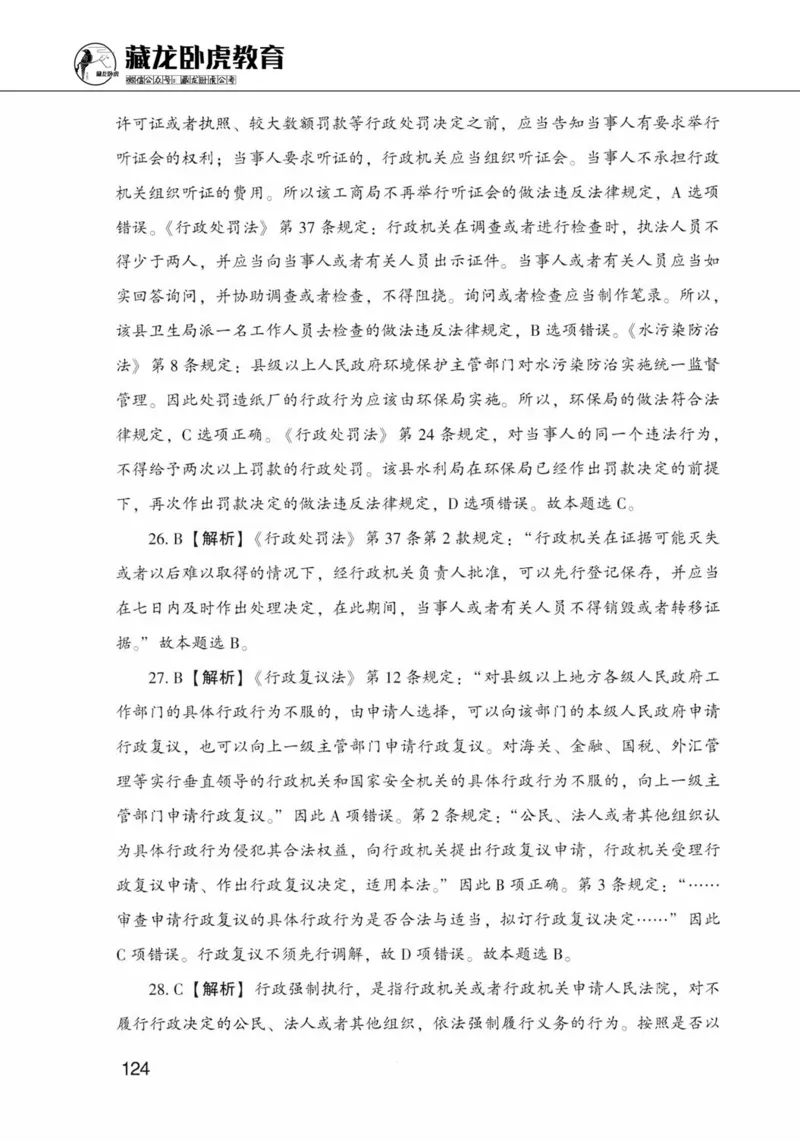 公共基础知识金榜3000题上篇（解析）-终版_2026考公资料_（20）李梦娇_6李梦娇公基3000题