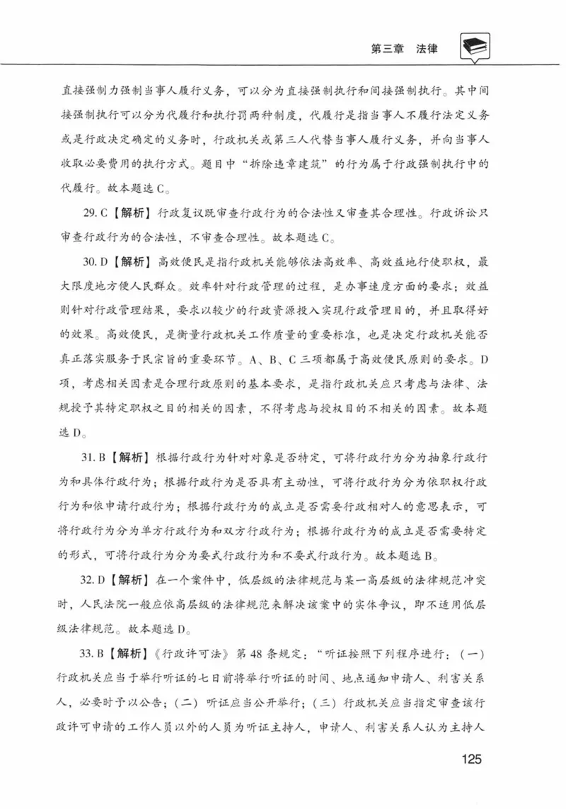 公共基础知识金榜3000题上篇（解析）-终版_2026考公资料_（20）李梦娇_6李梦娇公基3000题