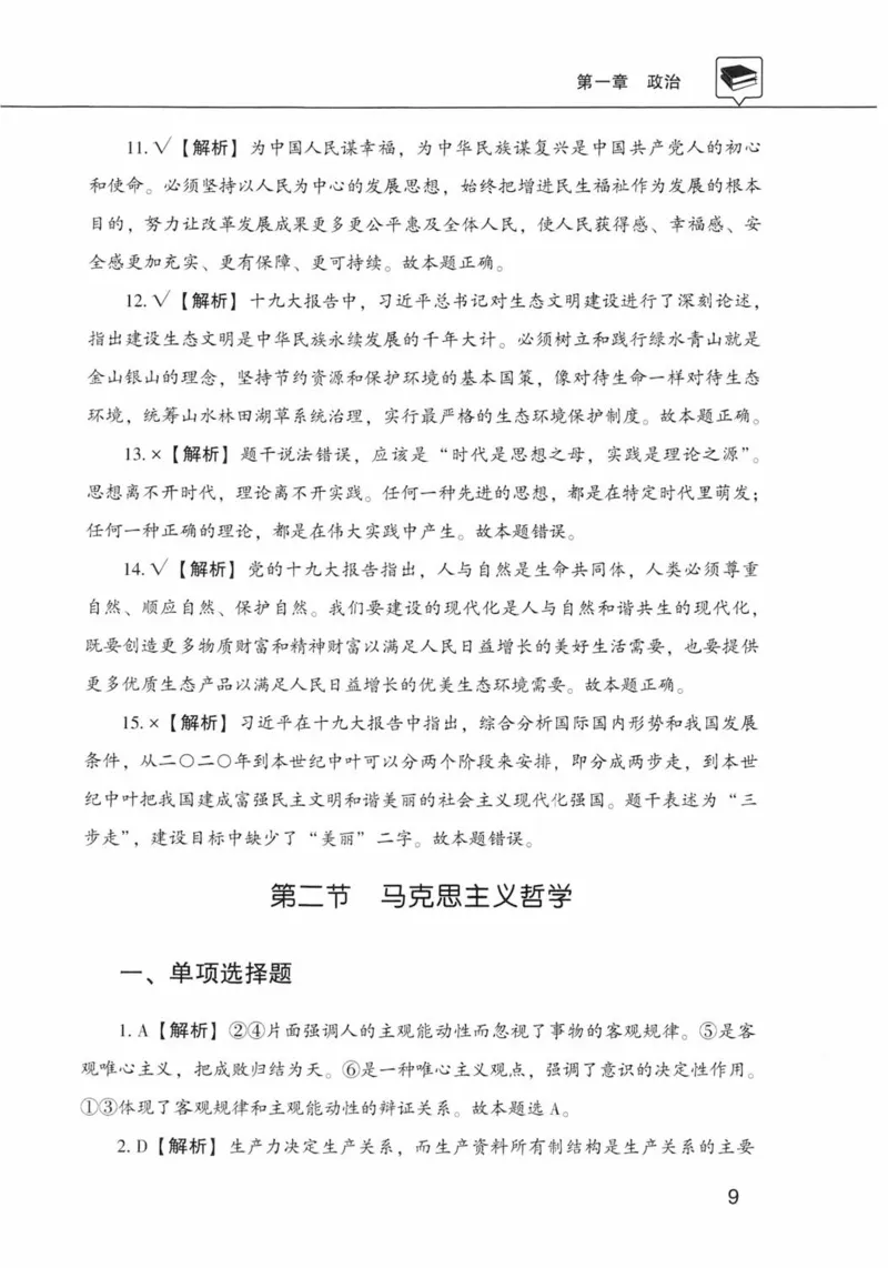 公共基础知识金榜3000题上篇（解析）-终版_2026考公资料_（20）李梦娇_6李梦娇公基3000题