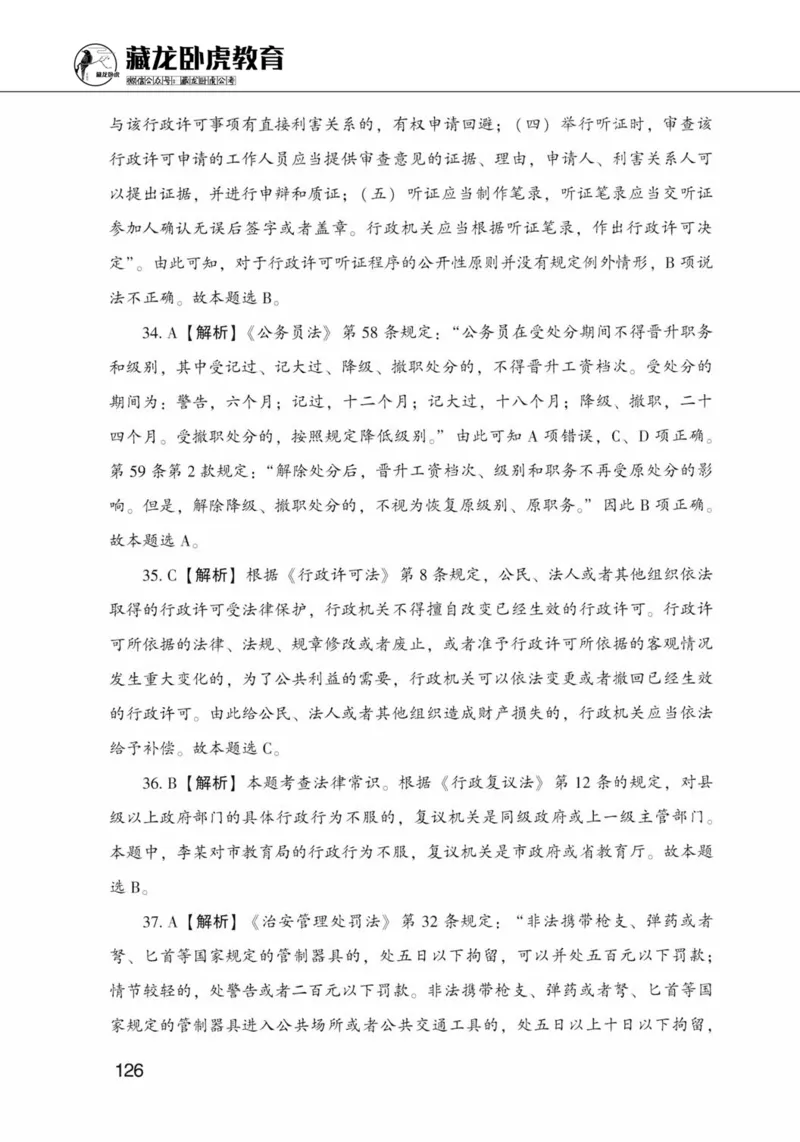 公共基础知识金榜3000题上篇（解析）-终版_2026考公资料_（20）李梦娇_6李梦娇公基3000题