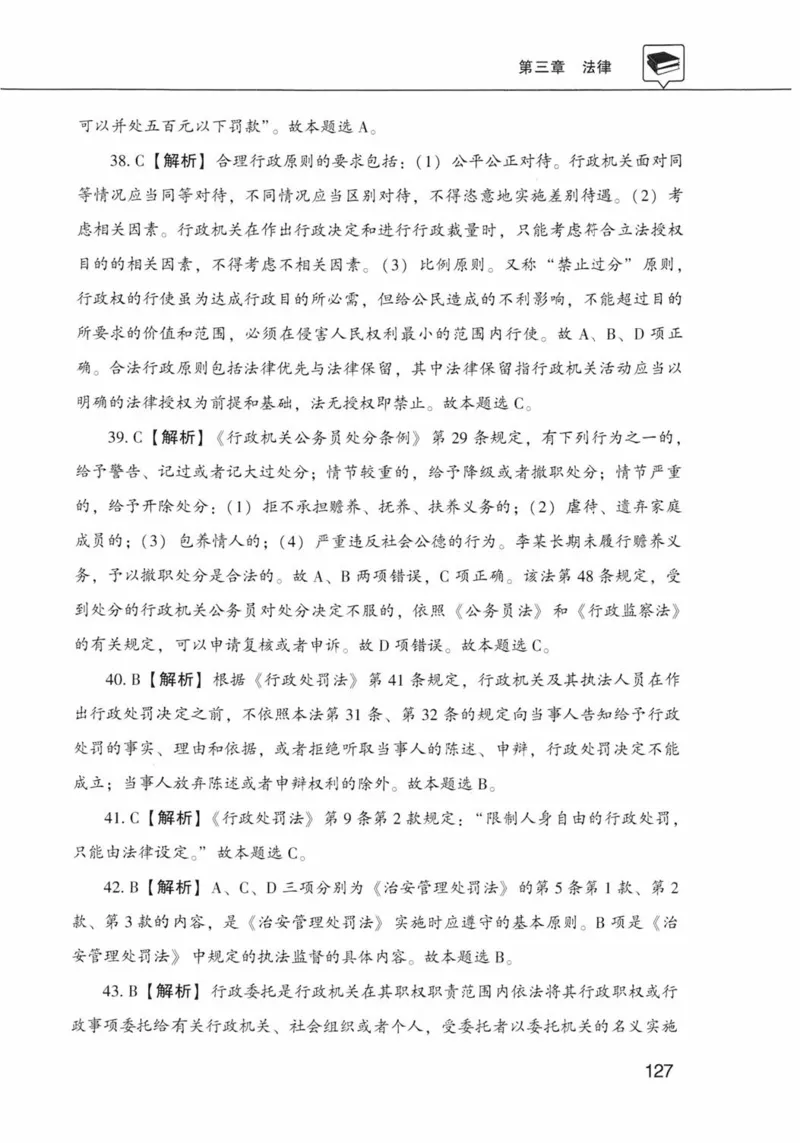 公共基础知识金榜3000题上篇（解析）-终版_2026考公资料_（20）李梦娇_6李梦娇公基3000题