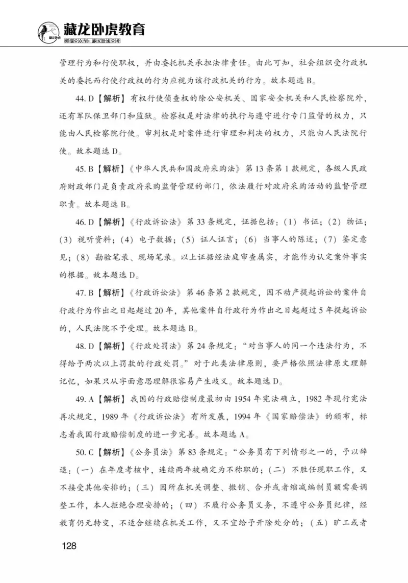 公共基础知识金榜3000题上篇（解析）-终版_2026考公资料_（20）李梦娇_6李梦娇公基3000题