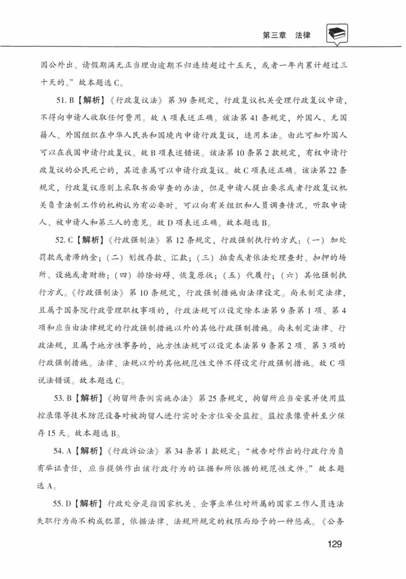 公共基础知识金榜3000题上篇（解析）-终版_2026考公资料_（20）李梦娇_6李梦娇公基3000题