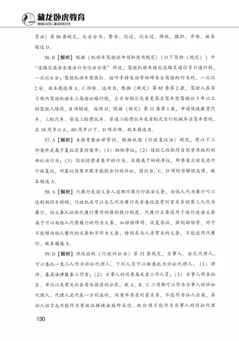 公共基础知识金榜3000题上篇（解析）-终版_2026考公资料_（20）李梦娇_6李梦娇公基3000题