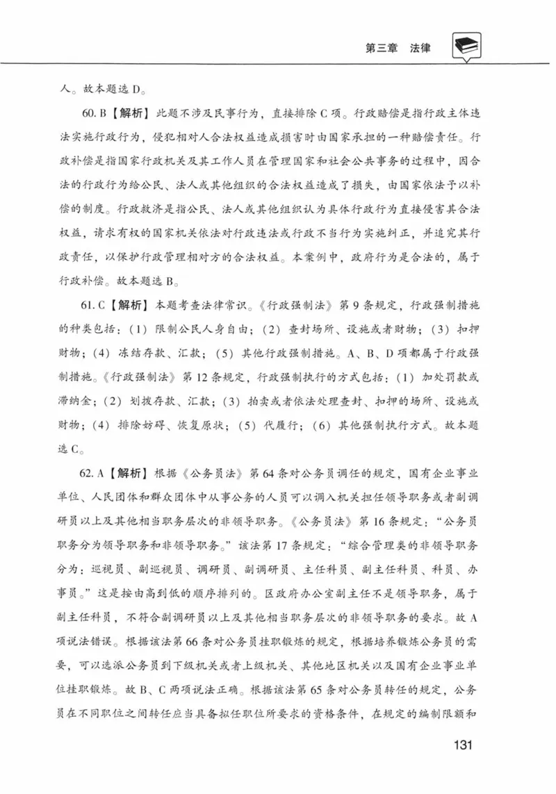 公共基础知识金榜3000题上篇（解析）-终版_2026考公资料_（20）李梦娇_6李梦娇公基3000题