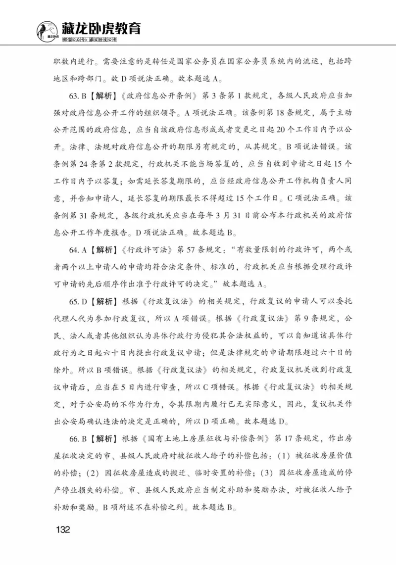 公共基础知识金榜3000题上篇（解析）-终版_2026考公资料_（20）李梦娇_6李梦娇公基3000题