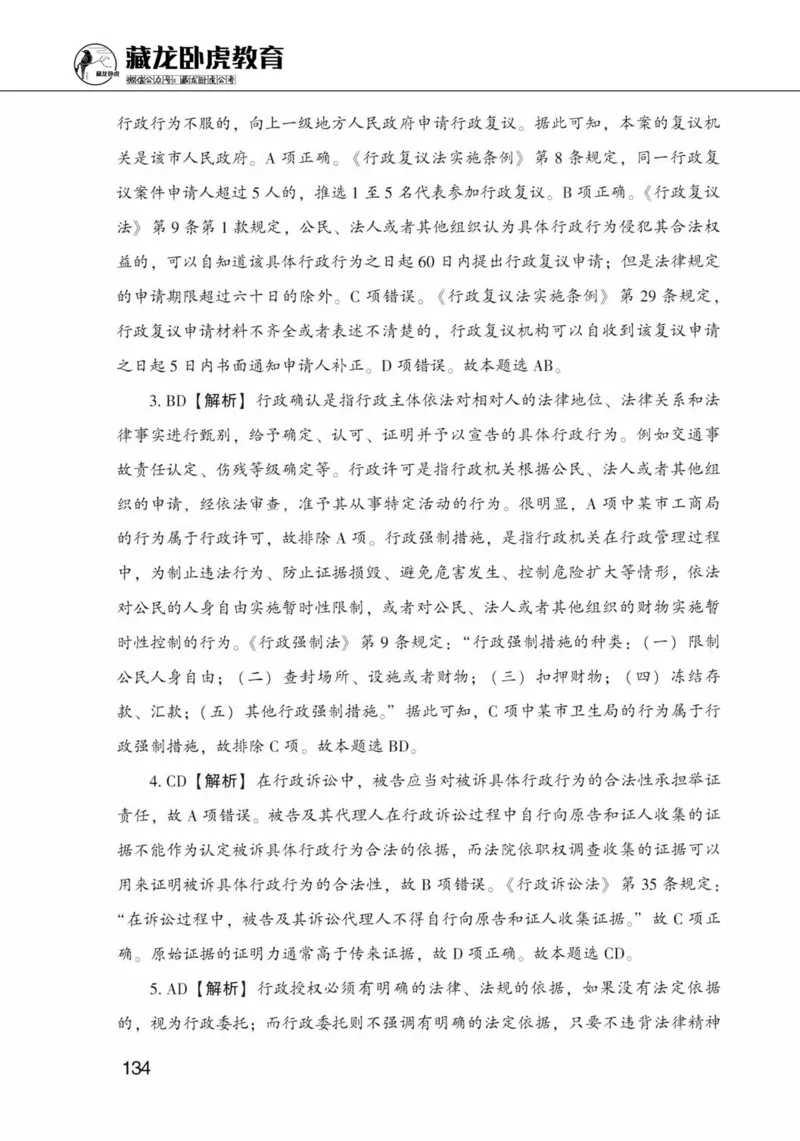 公共基础知识金榜3000题上篇（解析）-终版_2026考公资料_（20）李梦娇_6李梦娇公基3000题