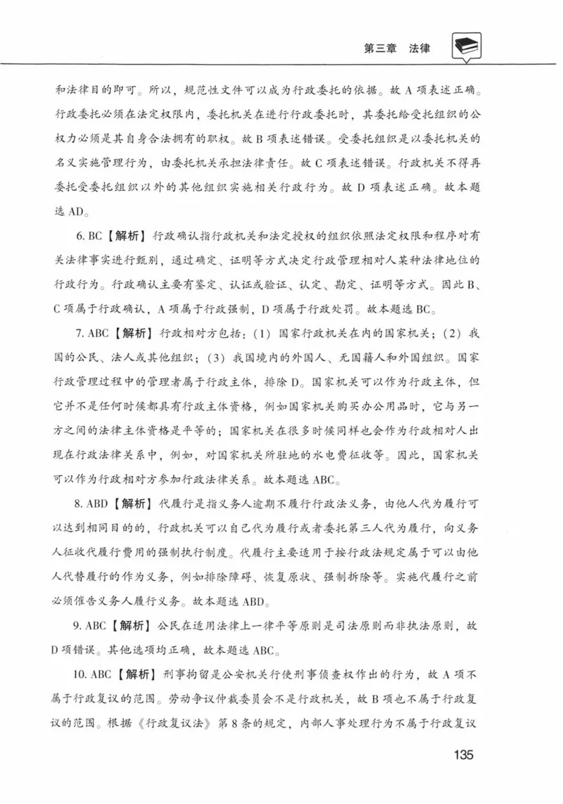 公共基础知识金榜3000题上篇（解析）-终版_2026考公资料_（20）李梦娇_6李梦娇公基3000题