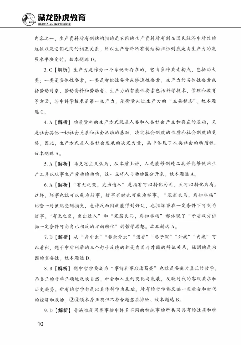 公共基础知识金榜3000题上篇（解析）-终版_2026考公资料_（20）李梦娇_6李梦娇公基3000题