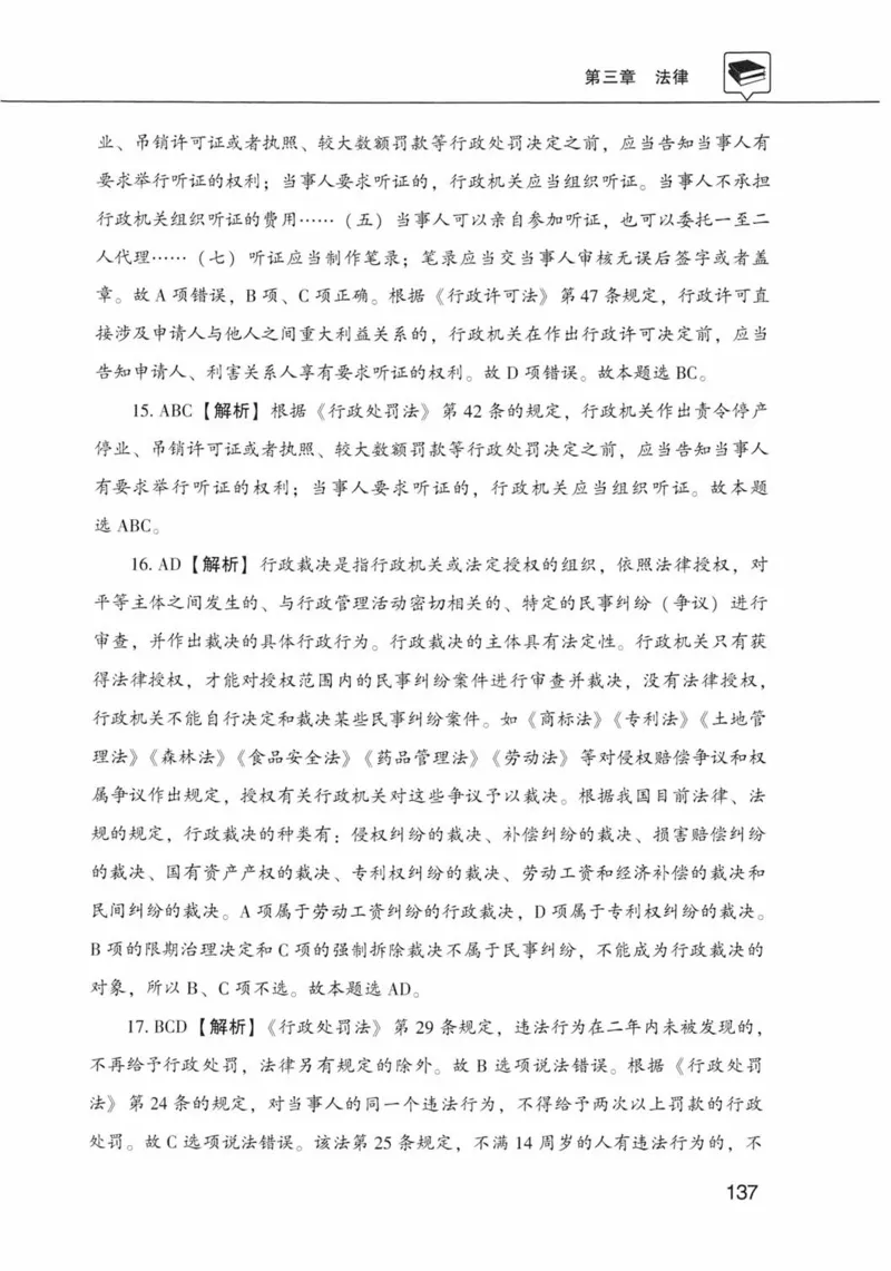 公共基础知识金榜3000题上篇（解析）-终版_2026考公资料_（20）李梦娇_6李梦娇公基3000题