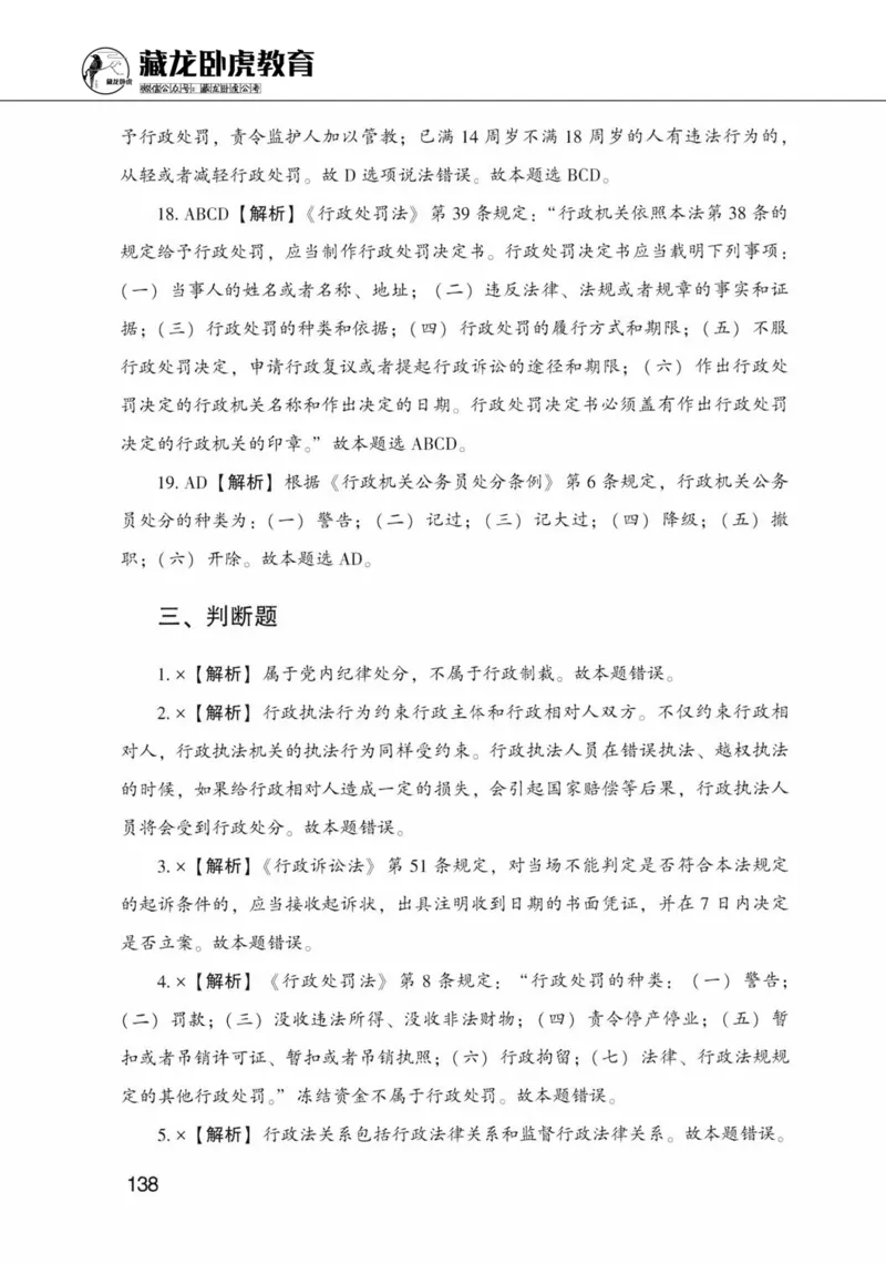 公共基础知识金榜3000题上篇（解析）-终版_2026考公资料_（20）李梦娇_6李梦娇公基3000题