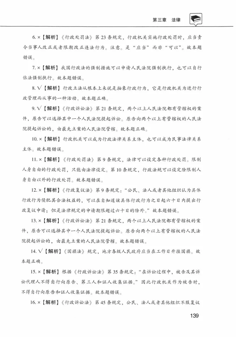 公共基础知识金榜3000题上篇（解析）-终版_2026考公资料_（20）李梦娇_6李梦娇公基3000题