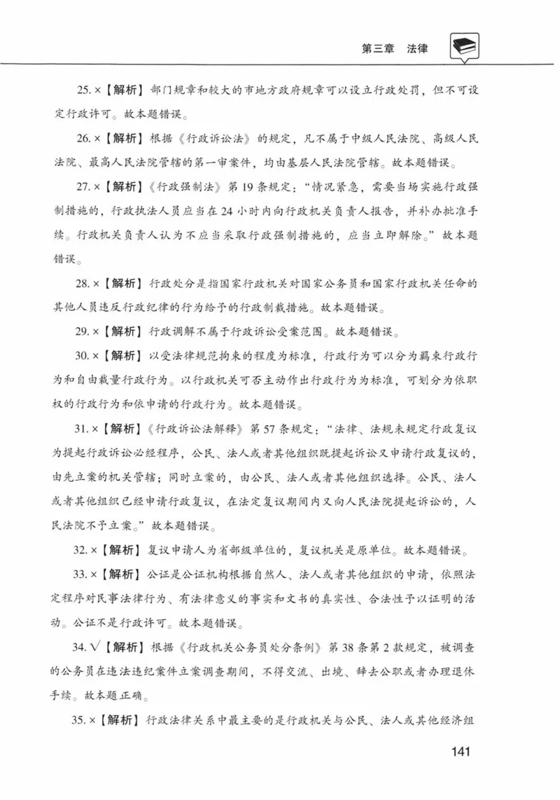 公共基础知识金榜3000题上篇（解析）-终版_2026考公资料_（20）李梦娇_6李梦娇公基3000题