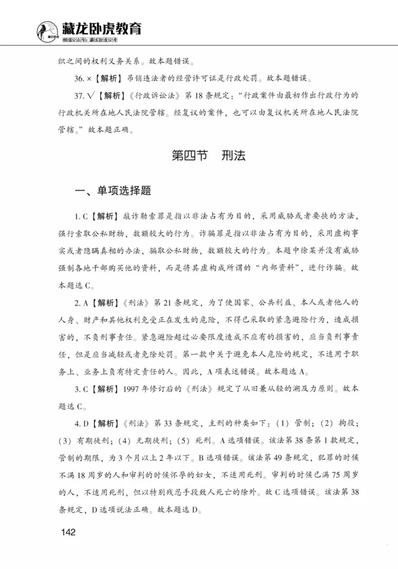 公共基础知识金榜3000题上篇（解析）-终版_2026考公资料_（20）李梦娇_6李梦娇公基3000题