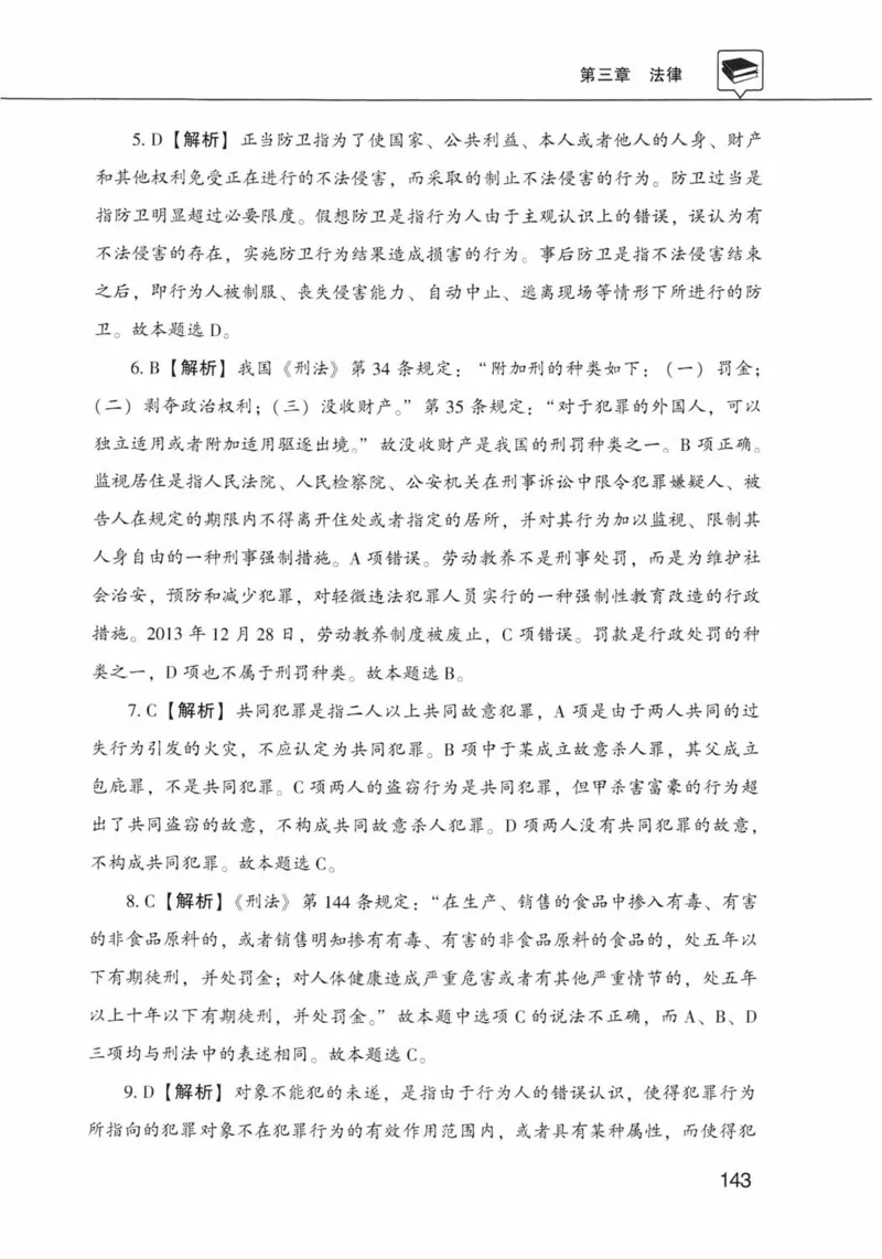 公共基础知识金榜3000题上篇（解析）-终版_2026考公资料_（20）李梦娇_6李梦娇公基3000题
