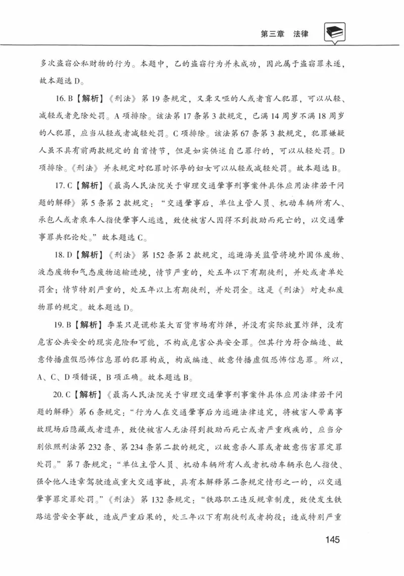 公共基础知识金榜3000题上篇（解析）-终版_2026考公资料_（20）李梦娇_6李梦娇公基3000题