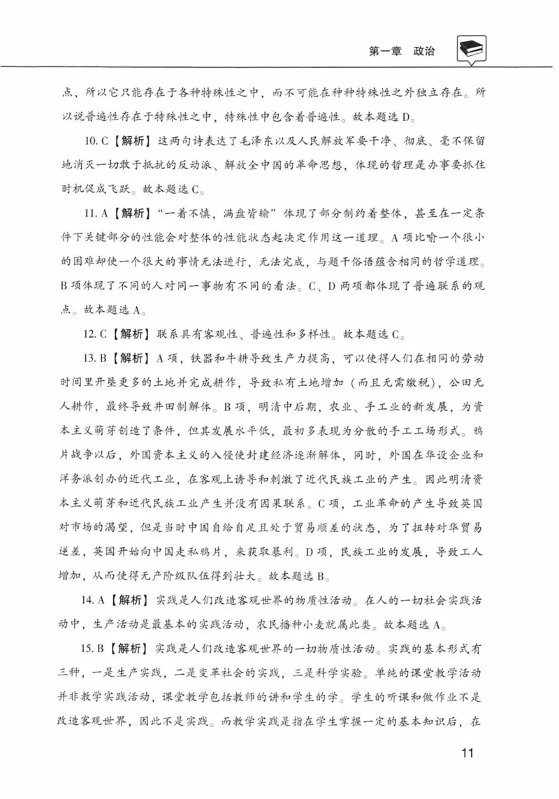 公共基础知识金榜3000题上篇（解析）-终版_2026考公资料_（20）李梦娇_6李梦娇公基3000题
