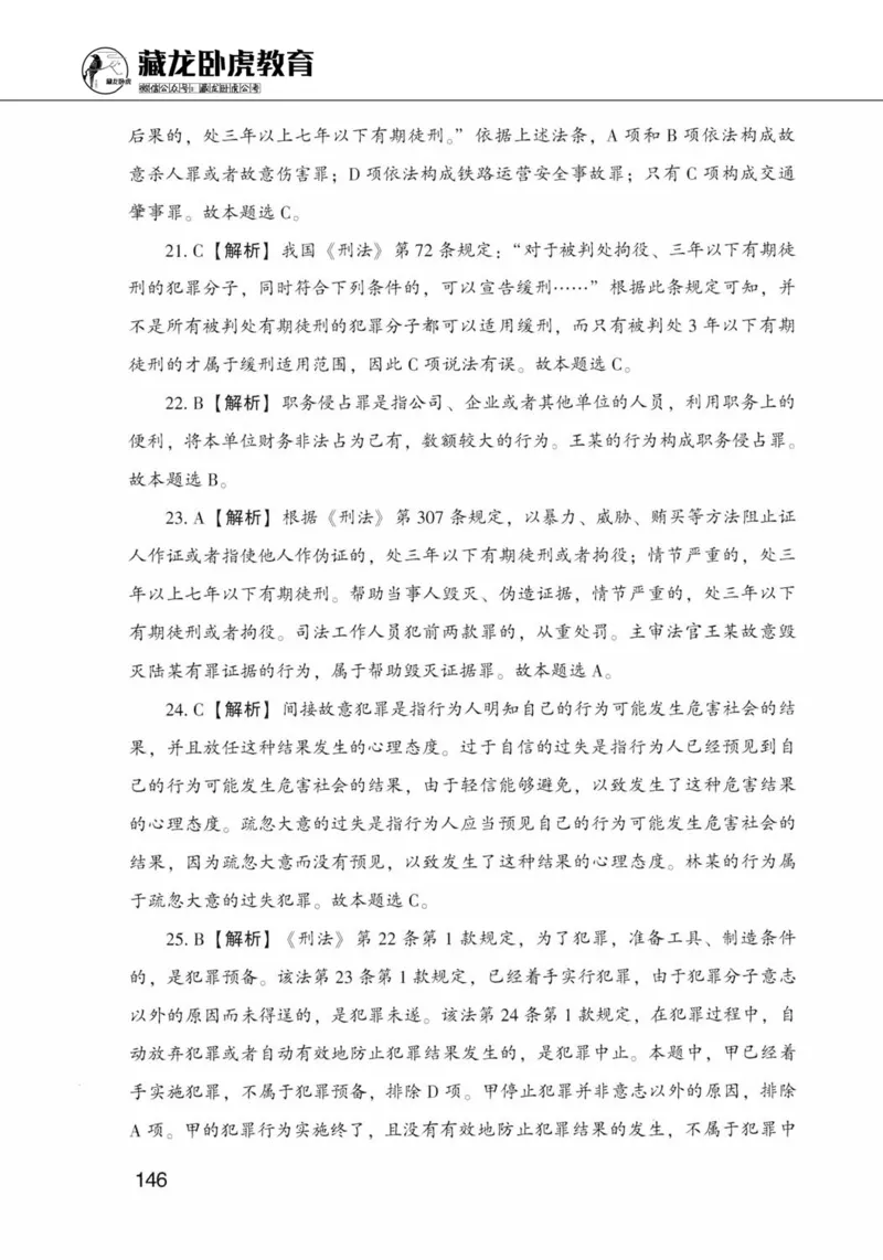 公共基础知识金榜3000题上篇（解析）-终版_2026考公资料_（20）李梦娇_6李梦娇公基3000题