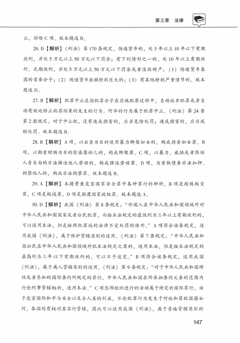 公共基础知识金榜3000题上篇（解析）-终版_2026考公资料_（20）李梦娇_6李梦娇公基3000题