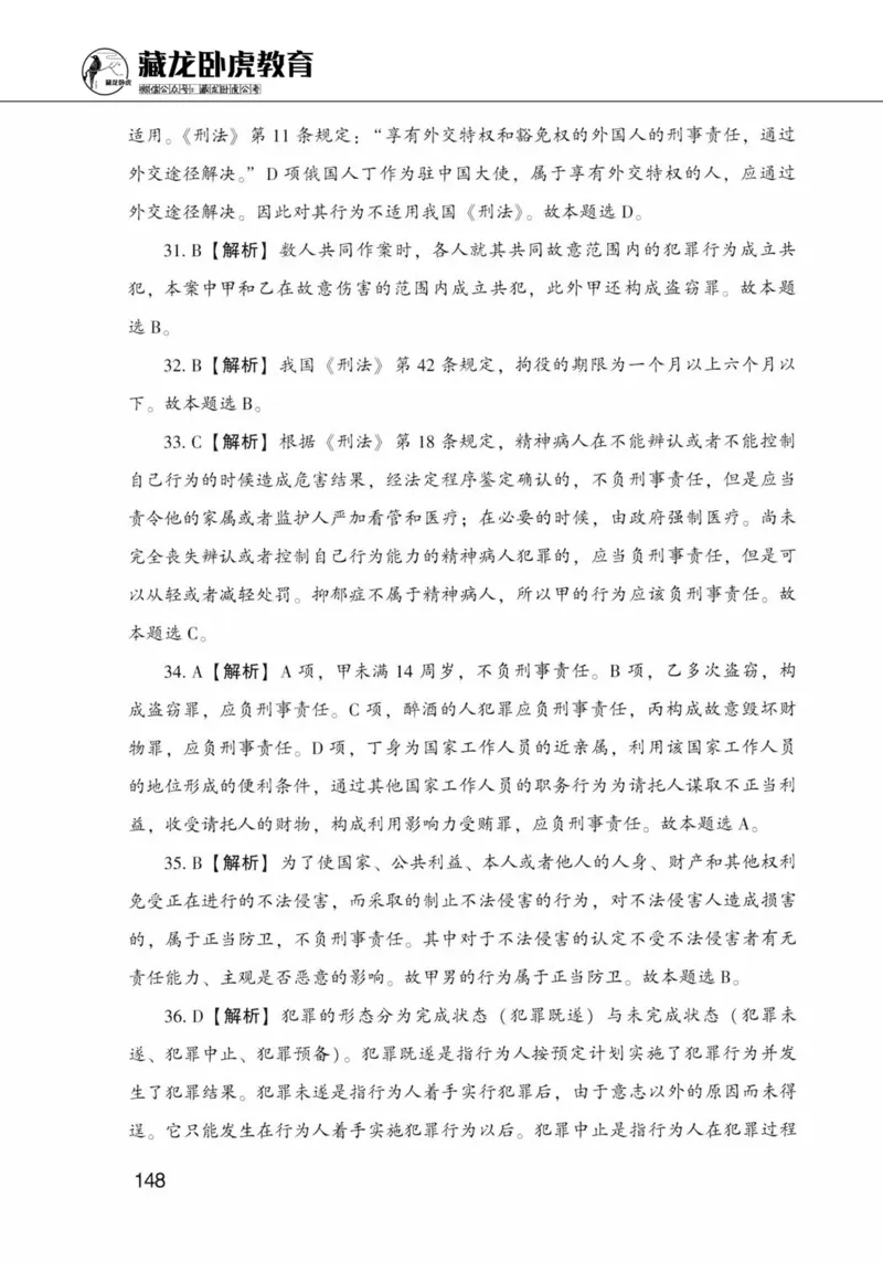 公共基础知识金榜3000题上篇（解析）-终版_2026考公资料_（20）李梦娇_6李梦娇公基3000题
