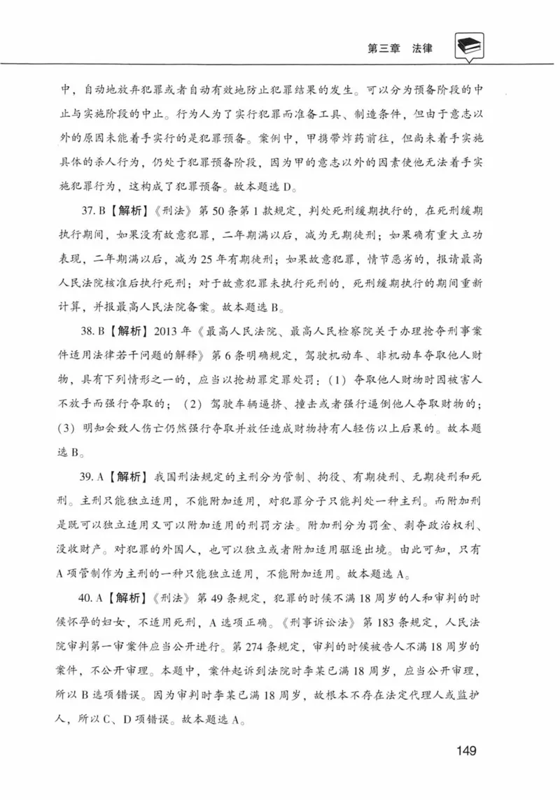 公共基础知识金榜3000题上篇（解析）-终版_2026考公资料_（20）李梦娇_6李梦娇公基3000题