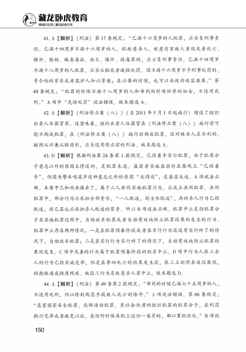 公共基础知识金榜3000题上篇（解析）-终版_2026考公资料_（20）李梦娇_6李梦娇公基3000题